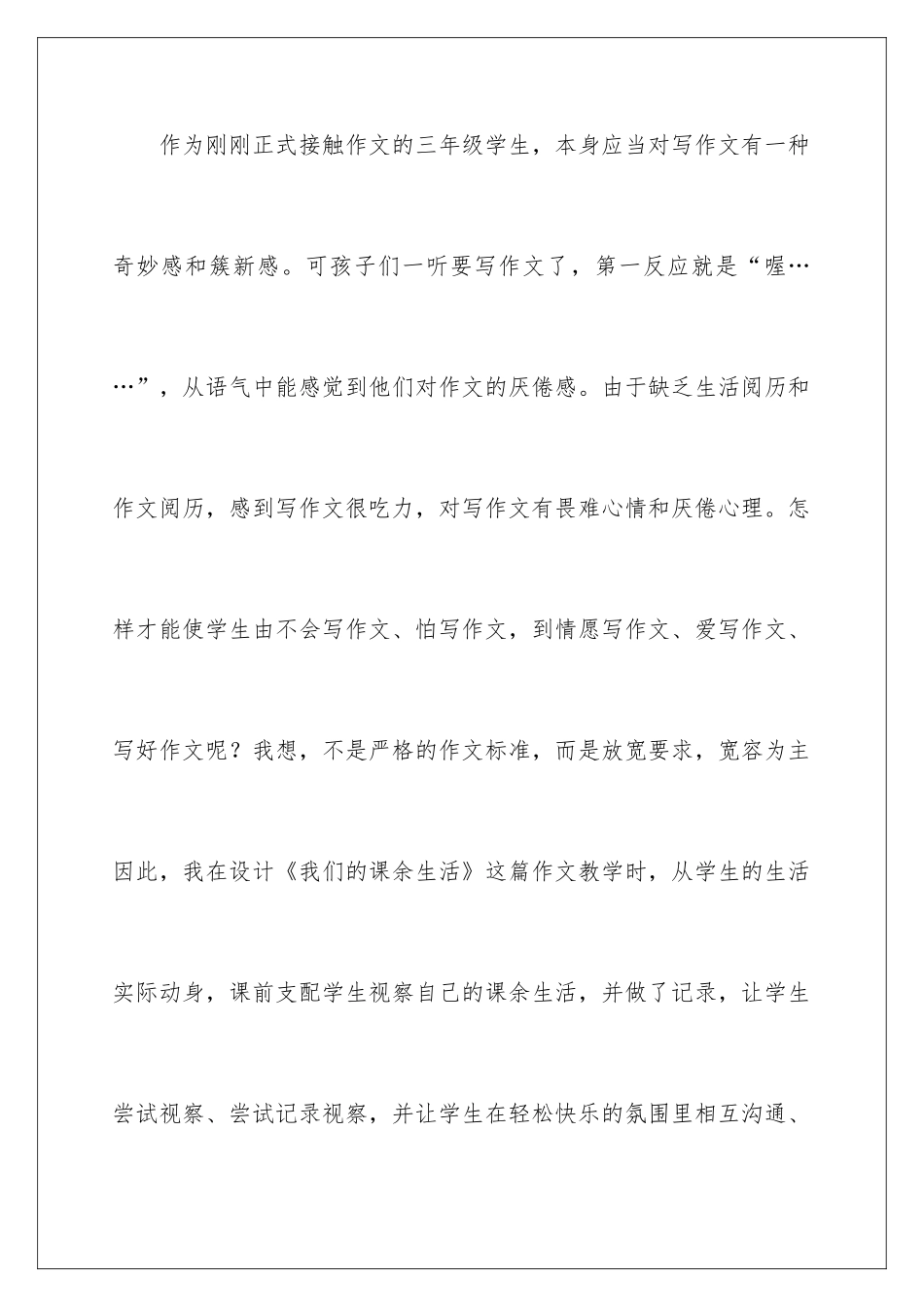 2024《我的课余生活》教学反思_第2页