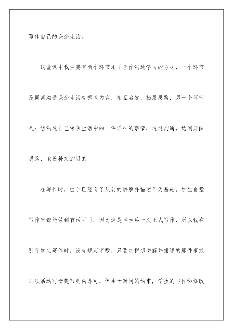 2024《我的课余生活》教学反思_第3页