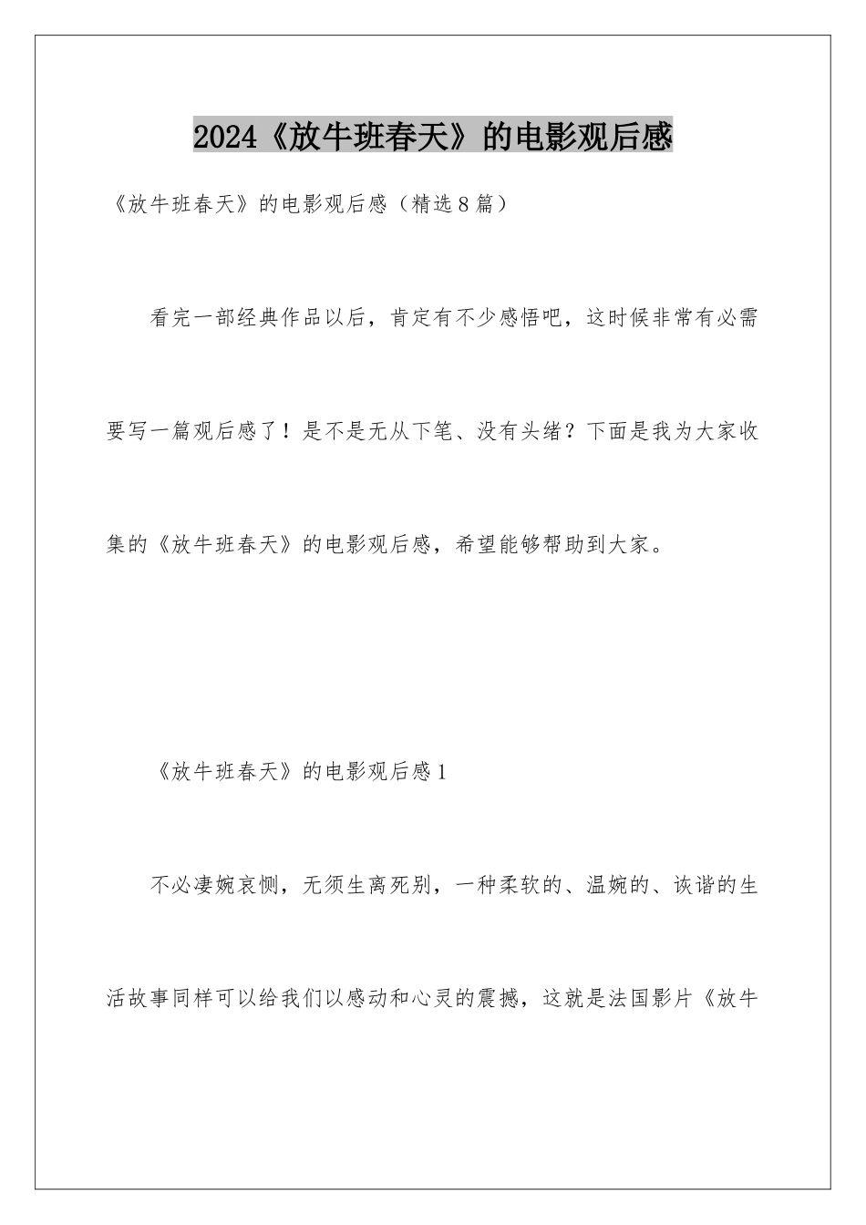 2024《放牛班春天》的电影观后感_第1页