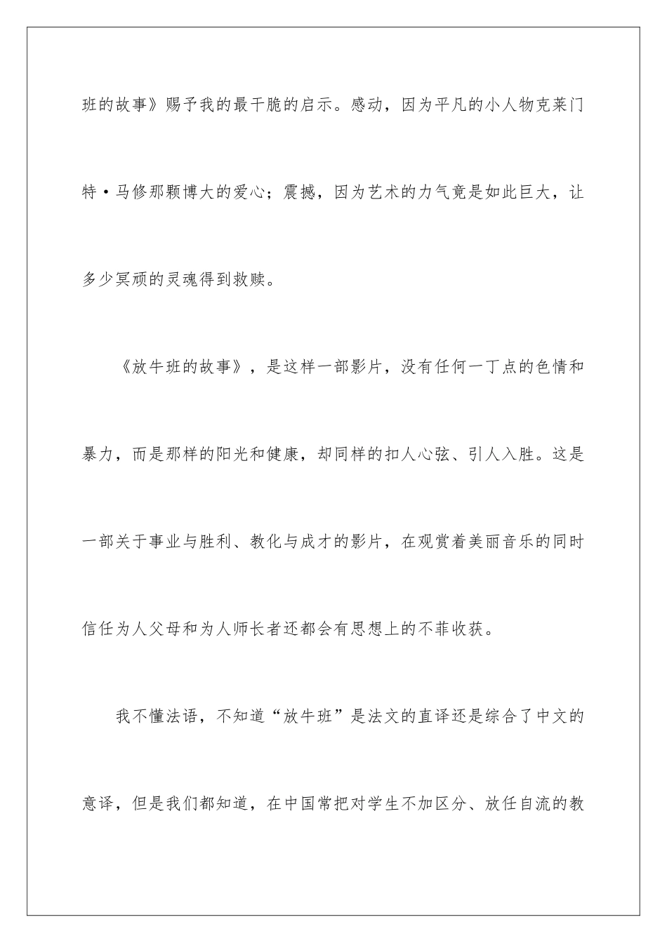 2024《放牛班春天》的电影观后感_第2页