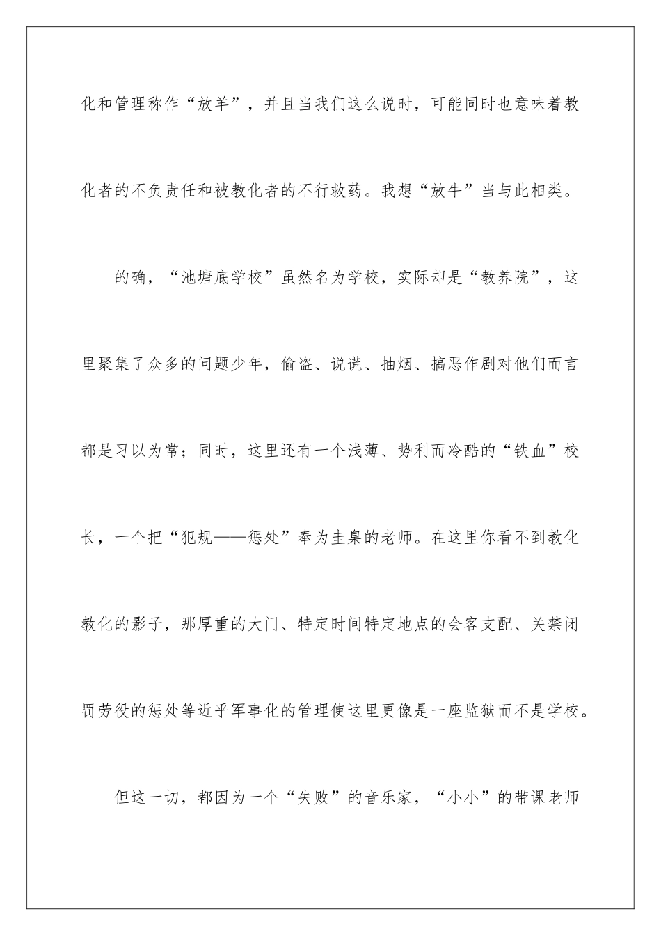 2024《放牛班春天》的电影观后感_第3页