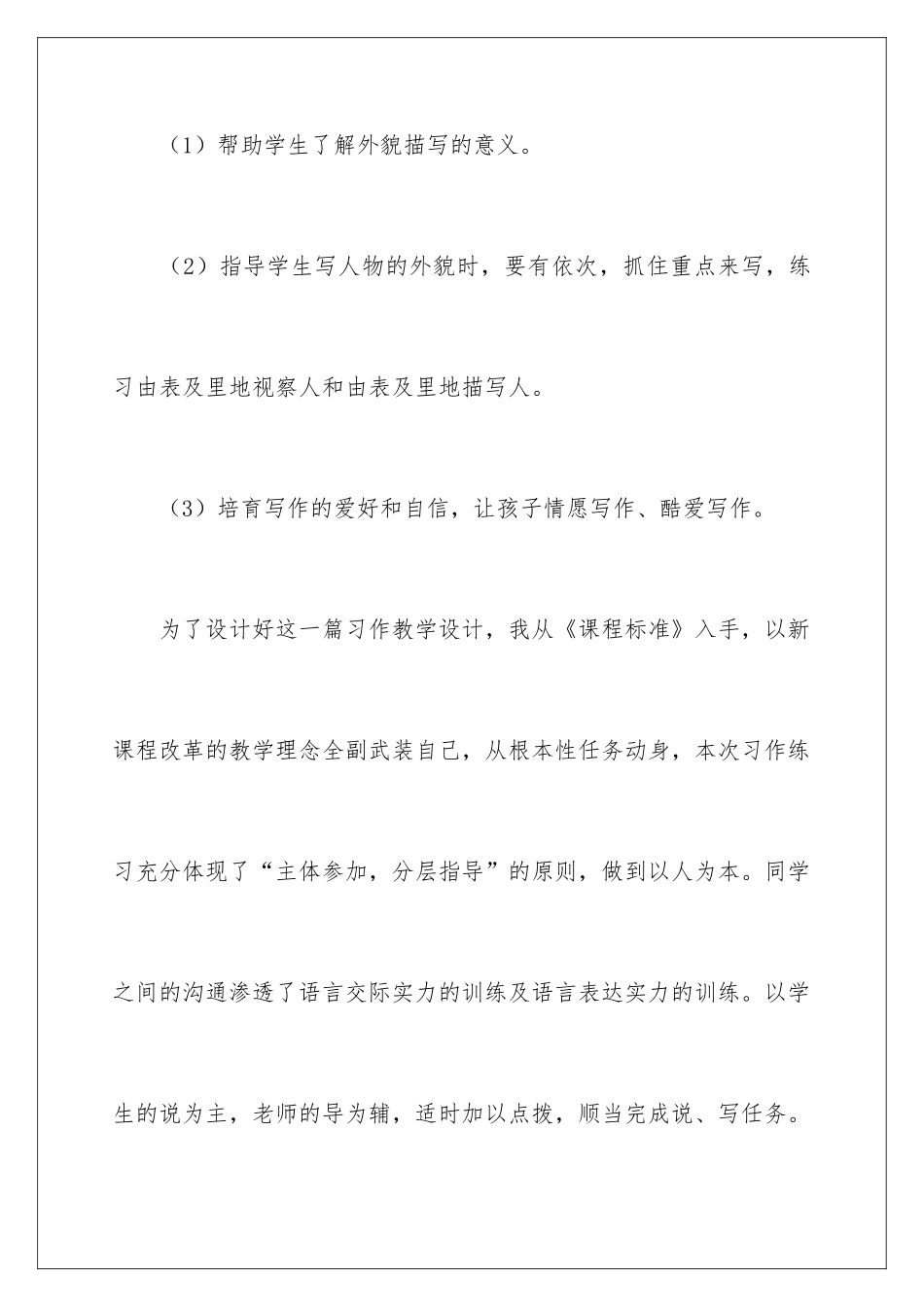 2024《我的自画像》教学反思_第2页