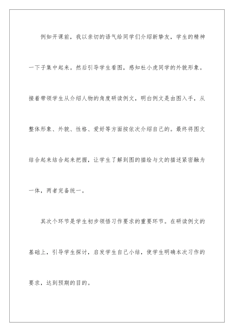 2024《我的自画像》教学反思_第3页