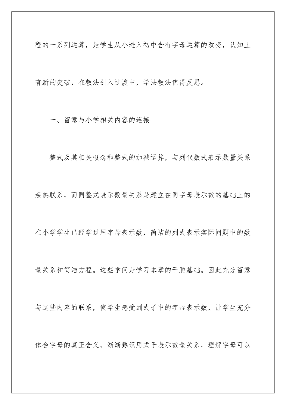 2024《整式的加减》教学反思_第2页