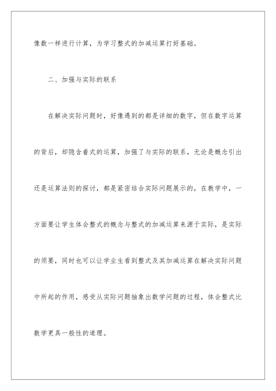 2024《整式的加减》教学反思_第3页