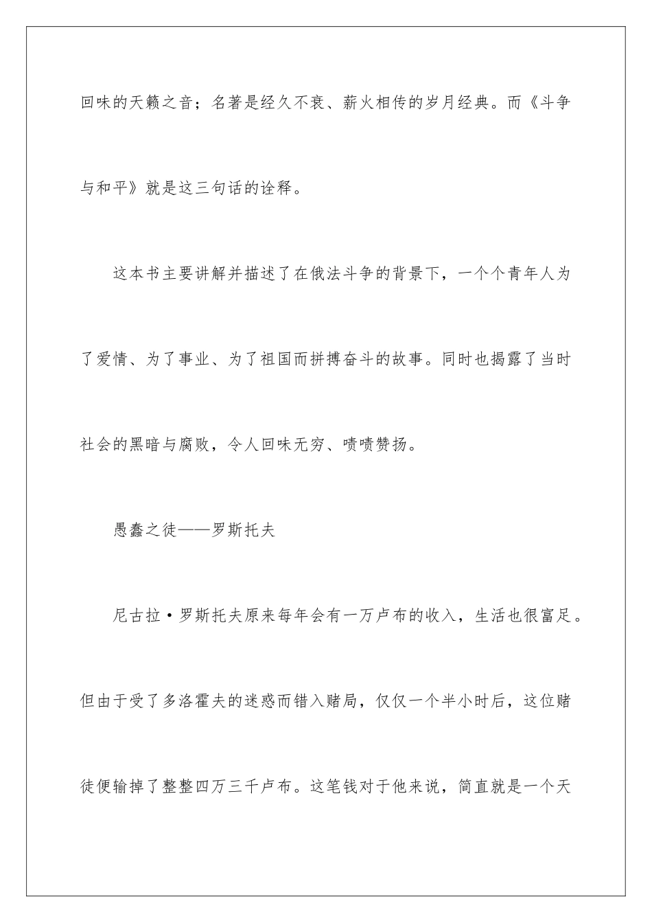 2024《战争与和平》读书心得体会_第2页