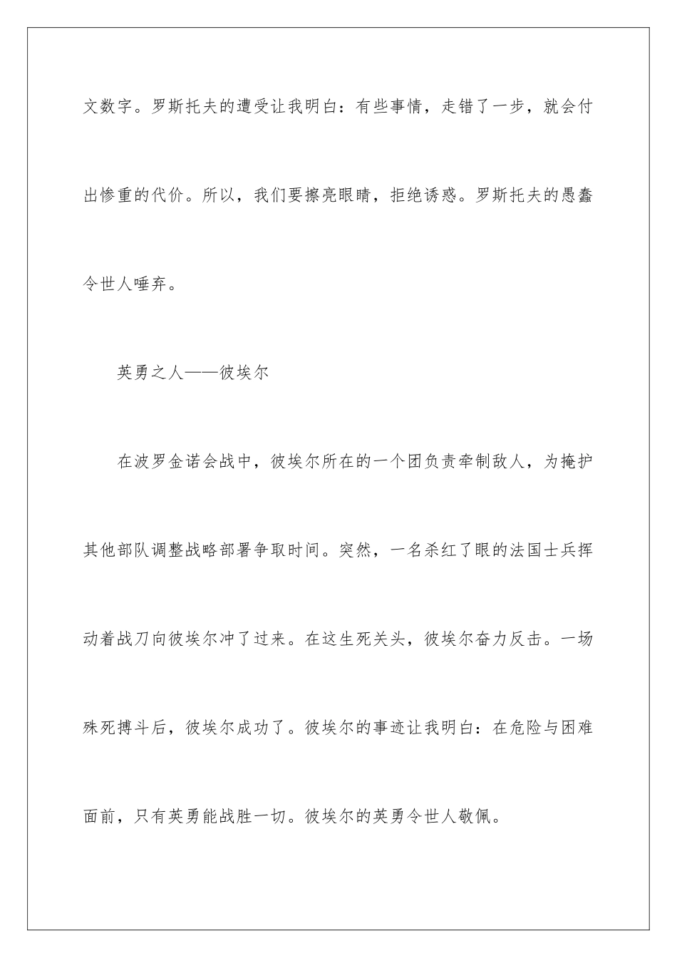2024《战争与和平》读书心得体会_第3页