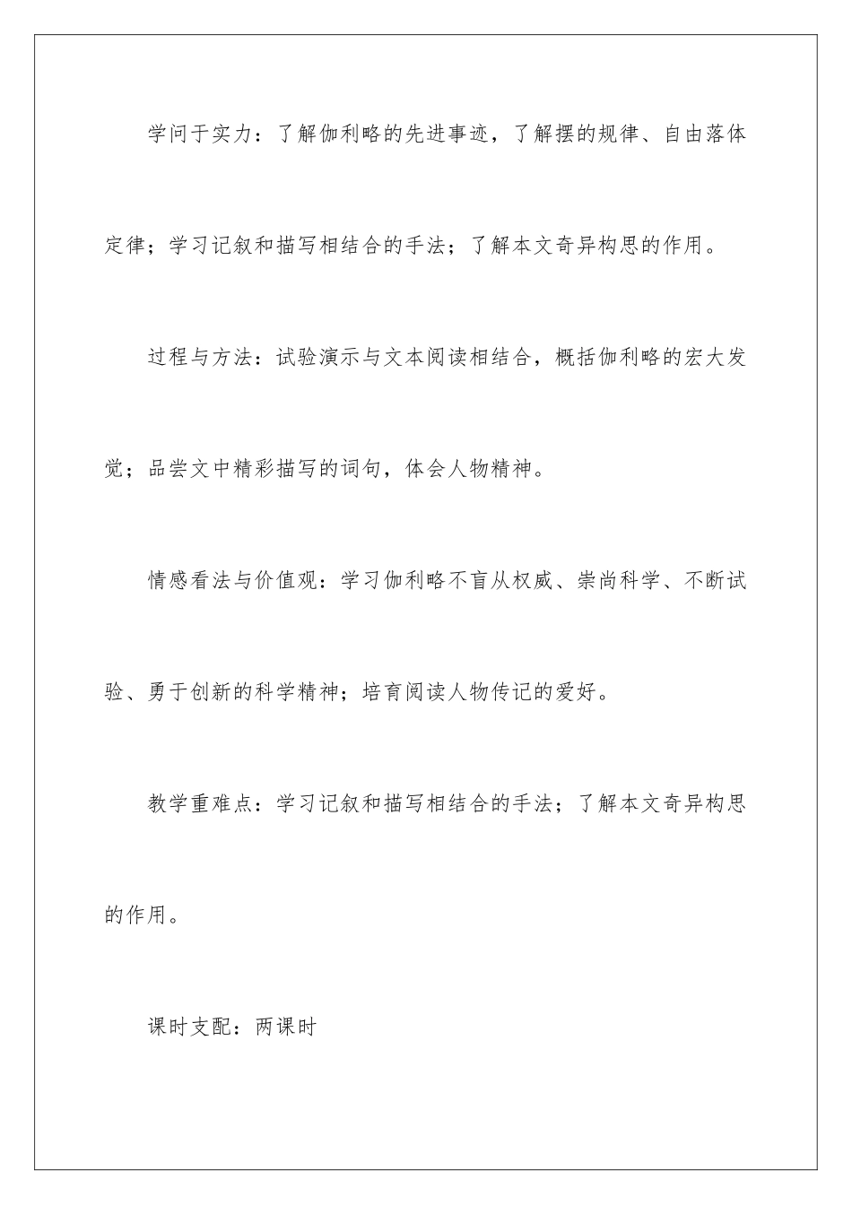 2024《斜塔上的实验》教学设计_第2页