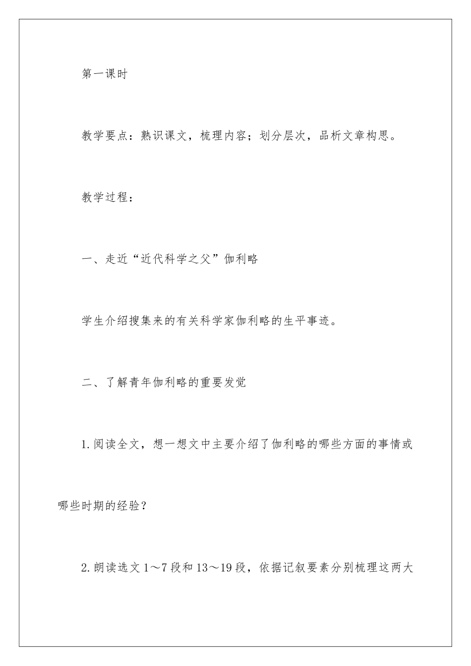 2024《斜塔上的实验》教学设计_第3页