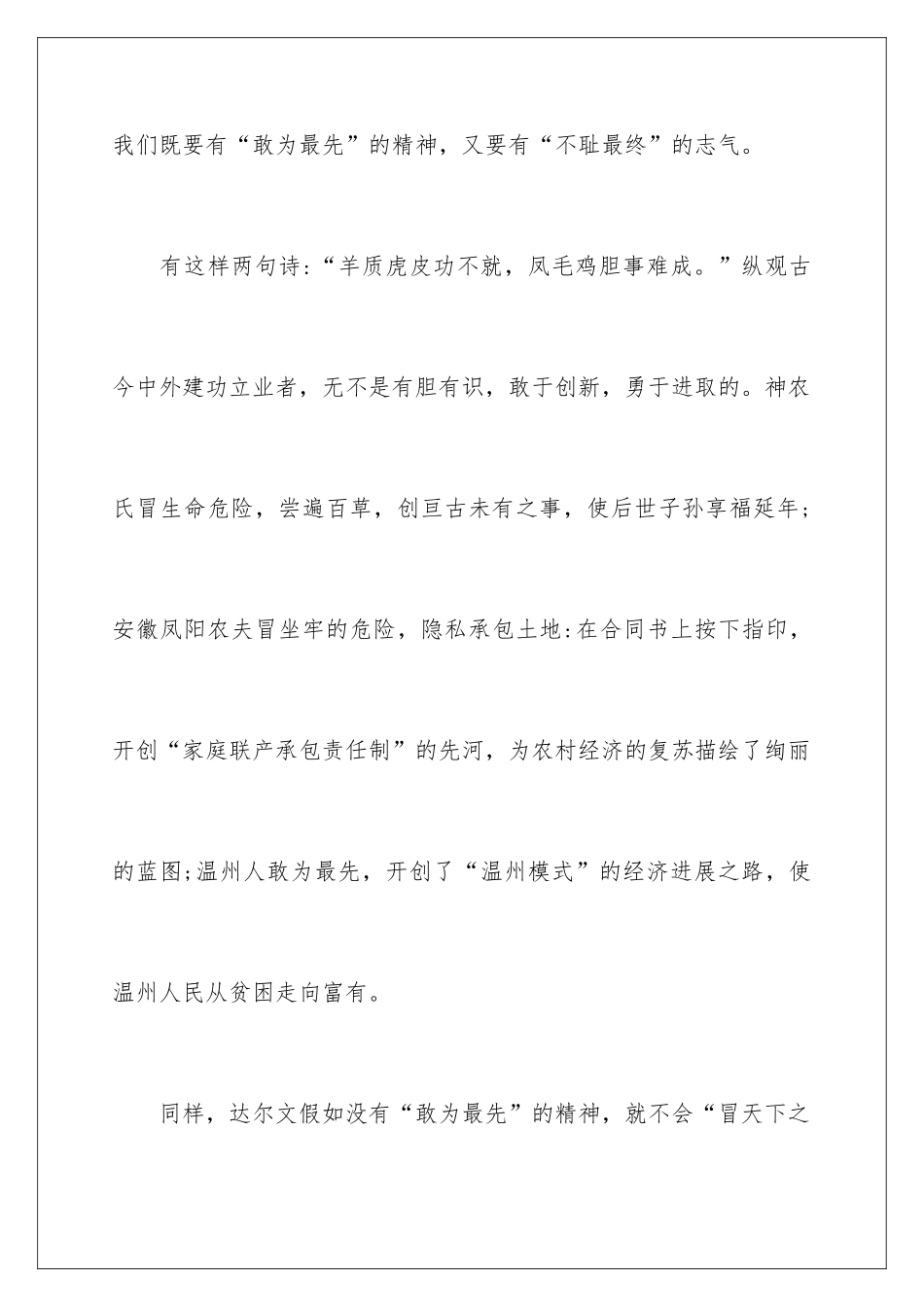 2024《最先与最后》读后感_第2页