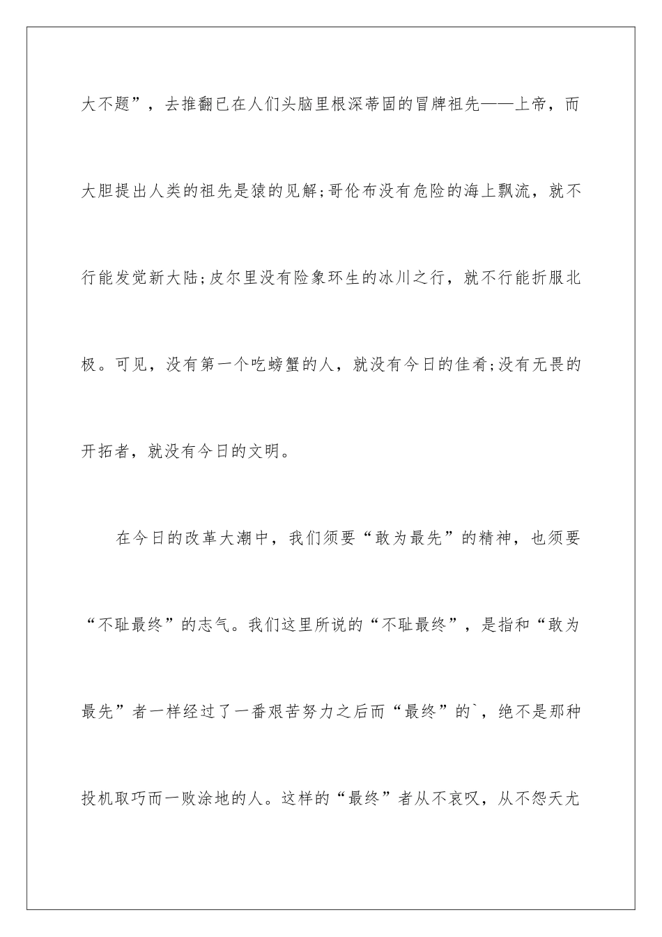 2024《最先与最后》读后感_第3页