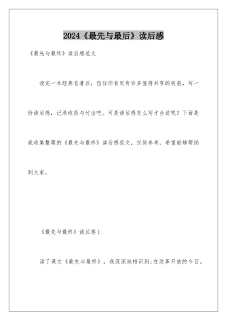 2024《最先与最后》读后感