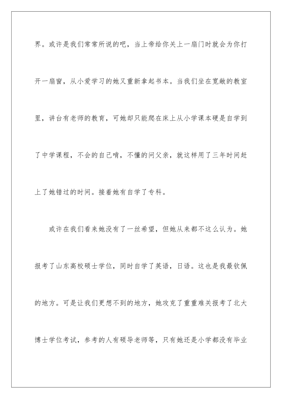 2024《摇着轮椅上北大》读书笔记_第2页