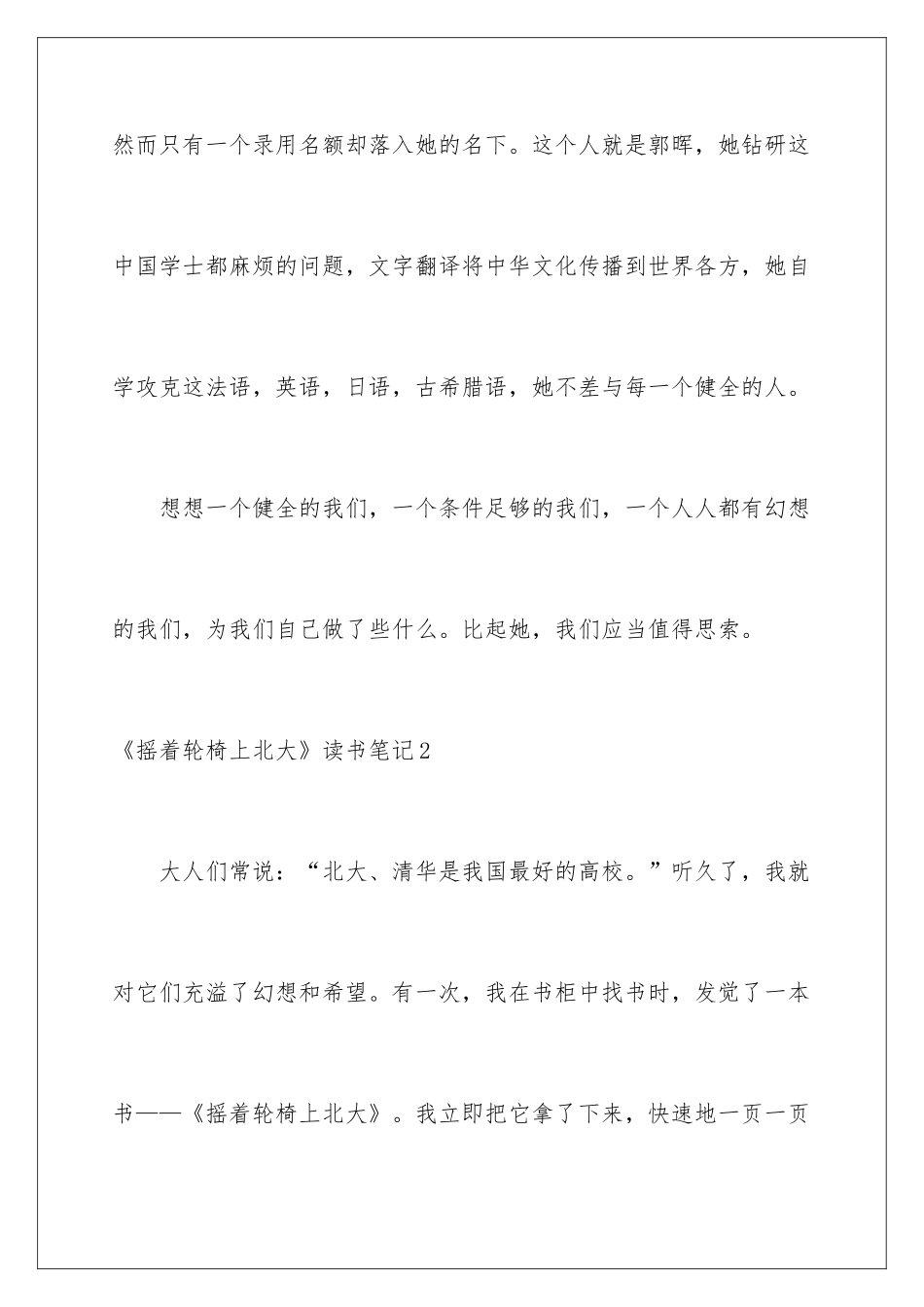 2024《摇着轮椅上北大》读书笔记_第3页