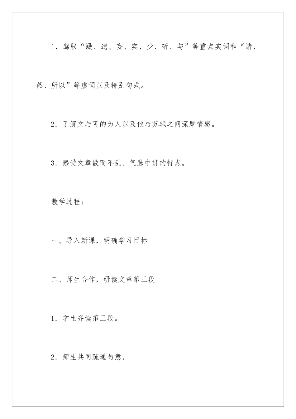 2024《文与可画筼筜谷偃竹记》教学设计_第3页