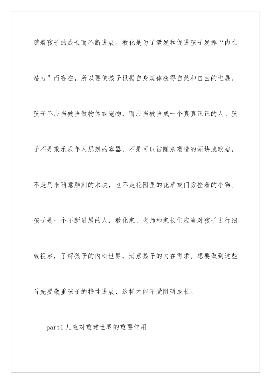 2024《有吸收力的心灵》读书笔记_第2页