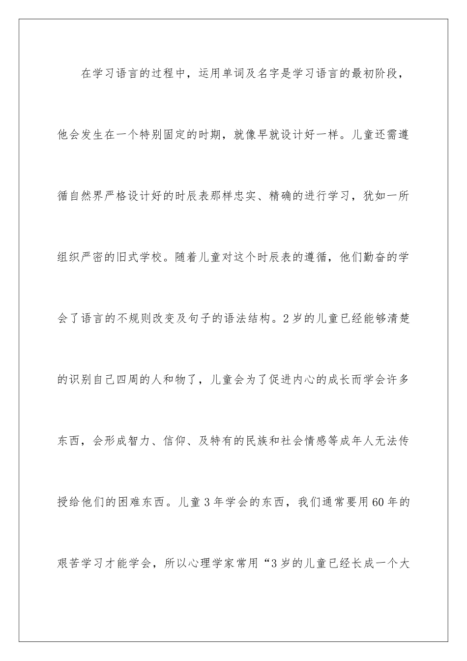 2024《有吸收力的心灵》读书笔记_第3页