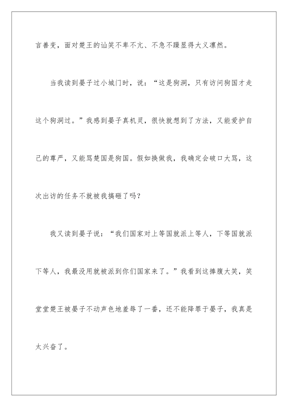 2024《晏子使楚》读后感_第2页