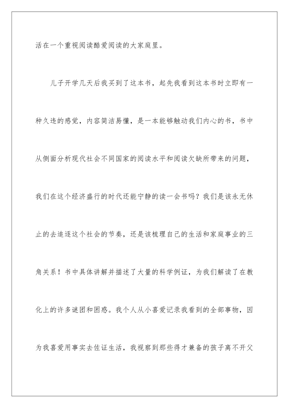 2024《朗读手册》读后感_第2页