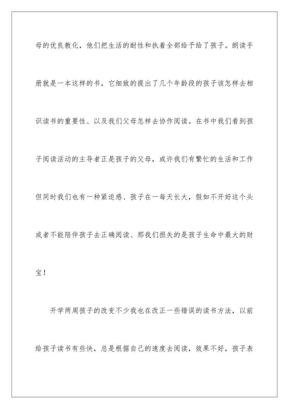 2024《朗读手册》读后感_第3页