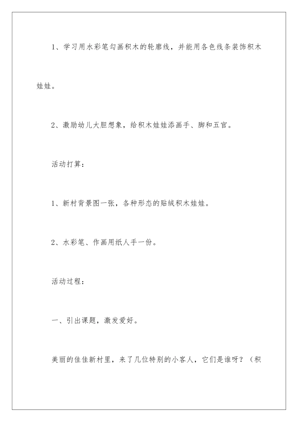 2024《有趣的娃娃》教案_第2页