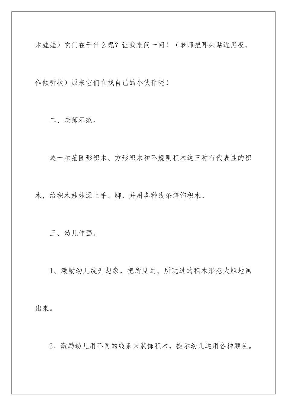 2024《有趣的娃娃》教案_第3页