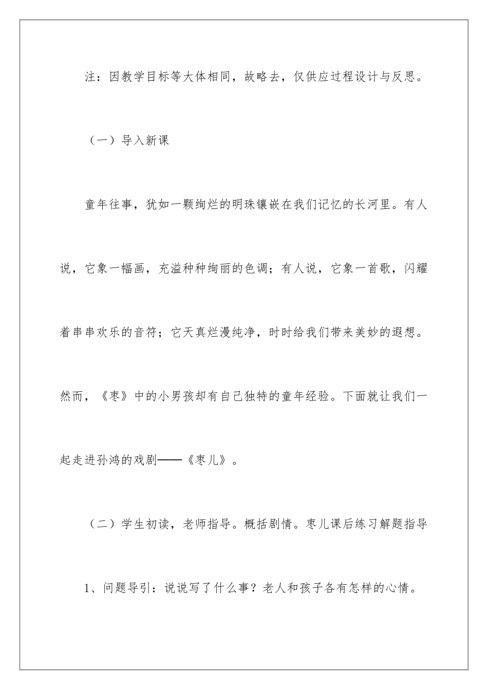 2024《枣儿》教学设计_第2页