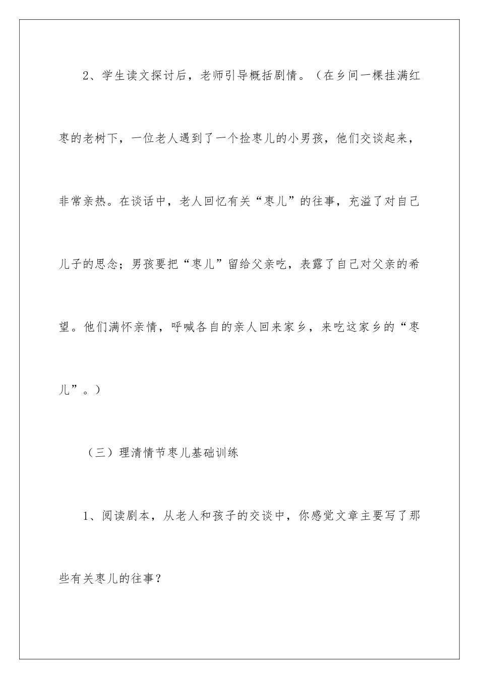 2024《枣儿》教学设计_第3页