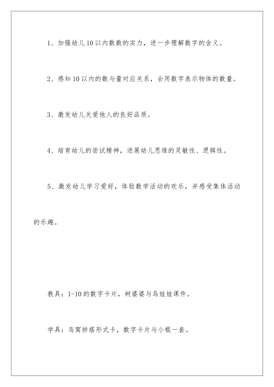 2024《树婆婆和鸟娃娃》中班教案_第2页