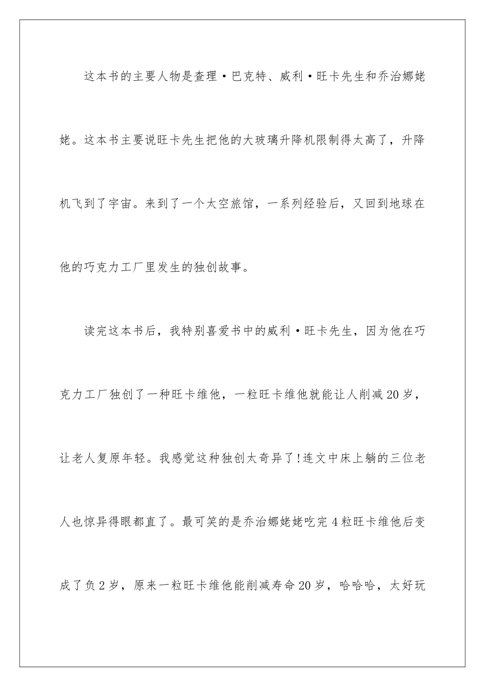 2024《查理和大玻璃升降机》读后感_第2页