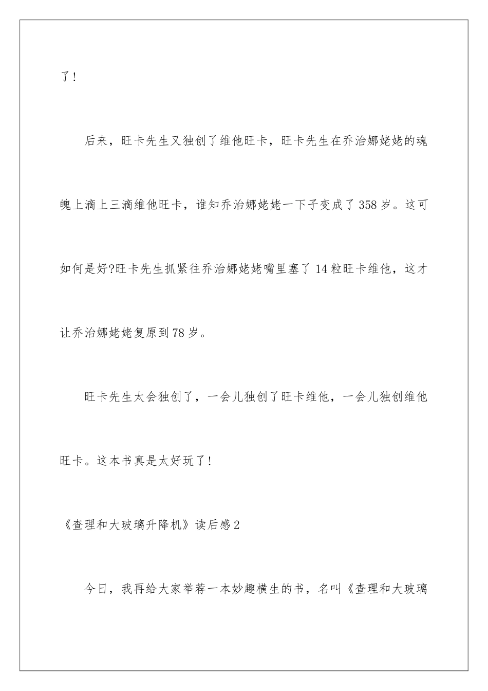 2024《查理和大玻璃升降机》读后感_第3页