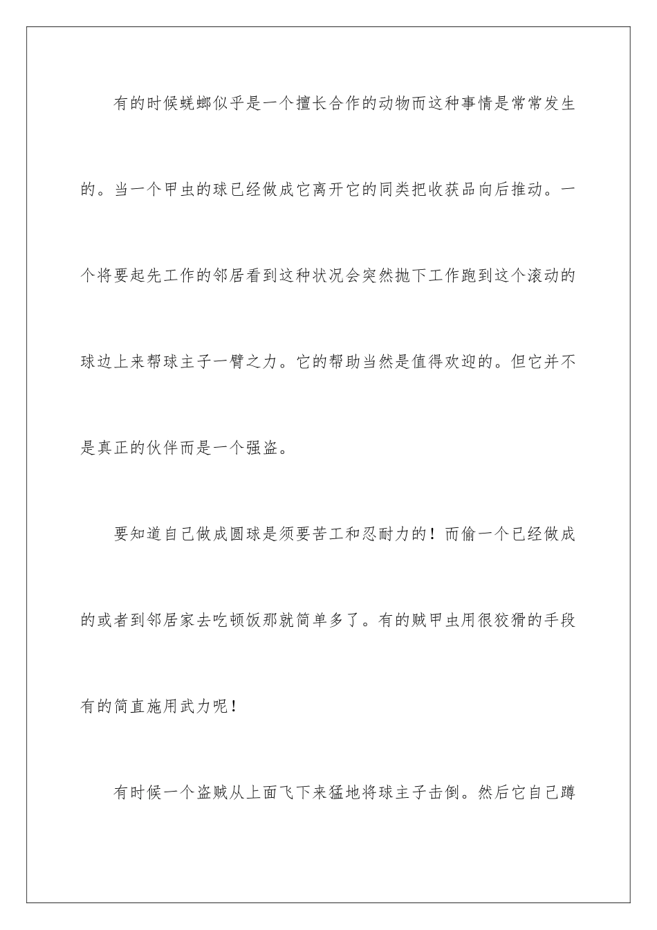 2024《昆虫记》法布尔读书笔记_第3页