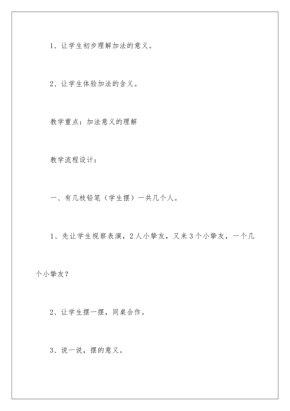 2024《有几枝铅笔》教案_第2页