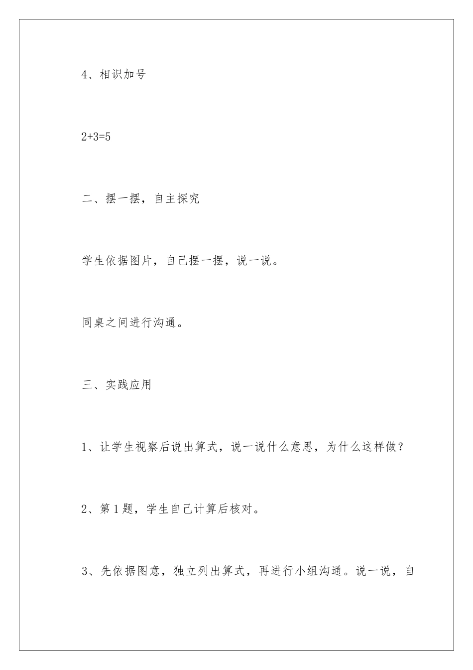 2024《有几枝铅笔》教案_第3页