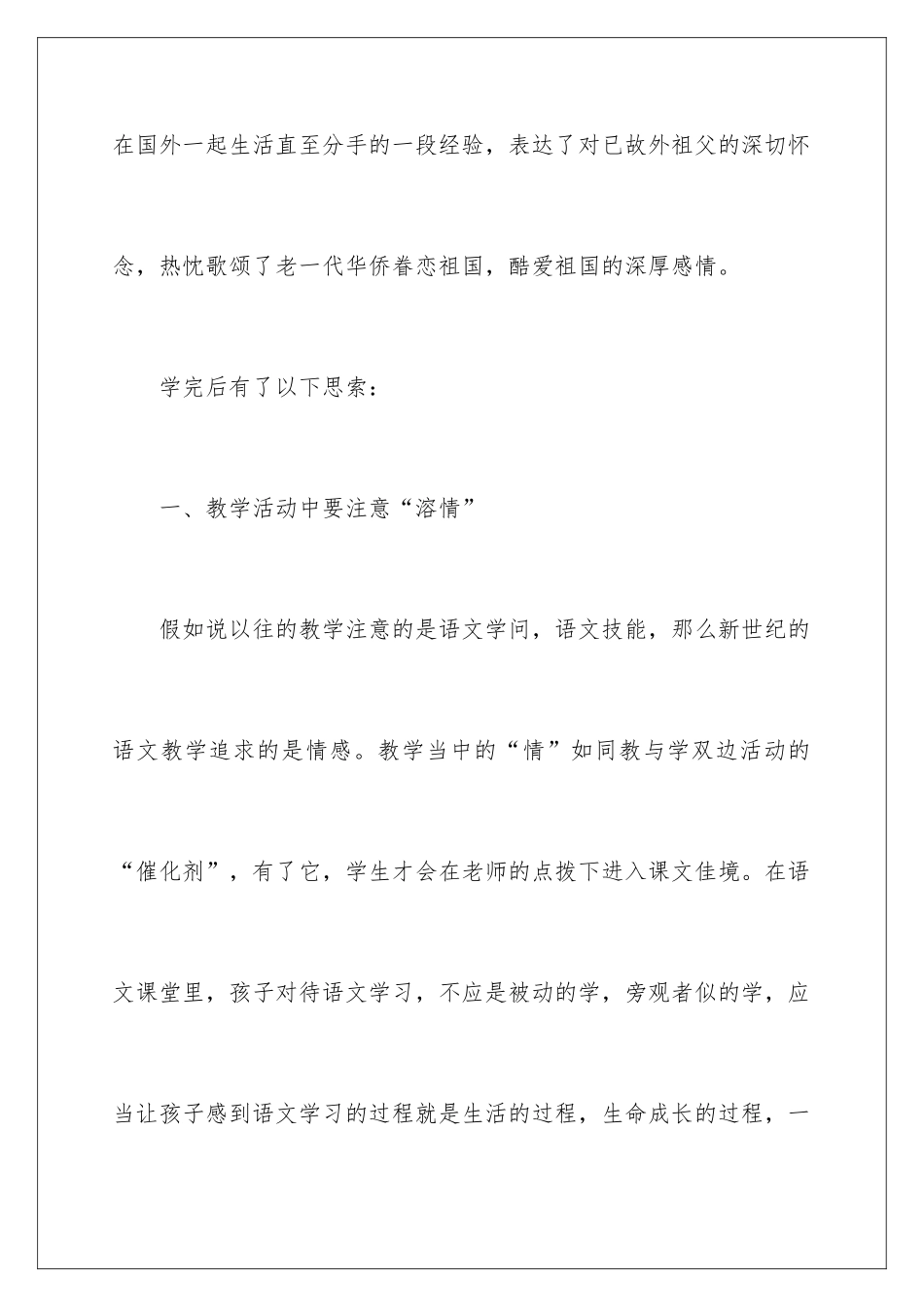 2024《梅花魂》教学反思_第2页