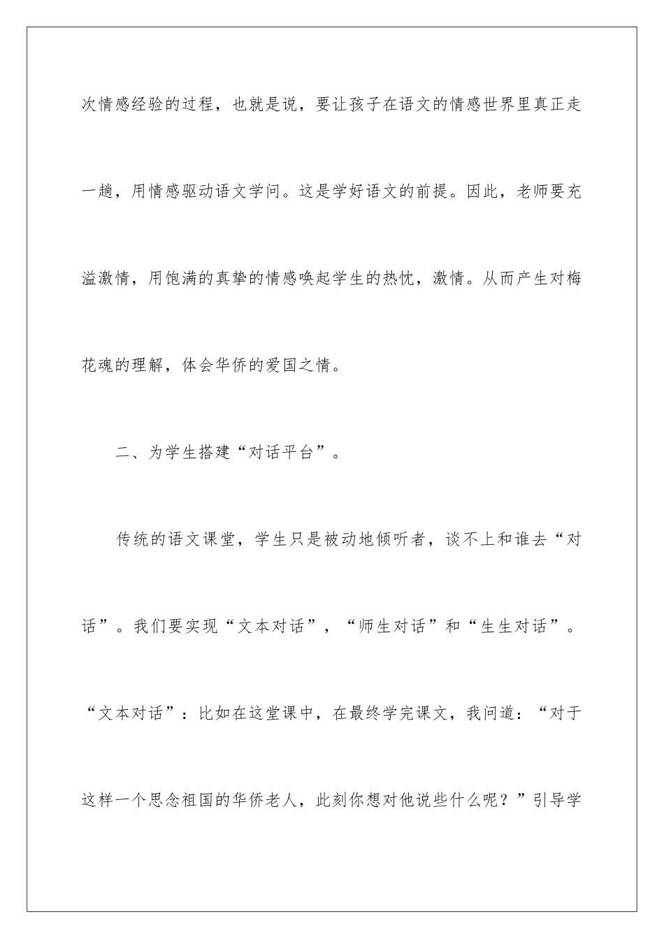 2024《梅花魂》教学反思_第3页