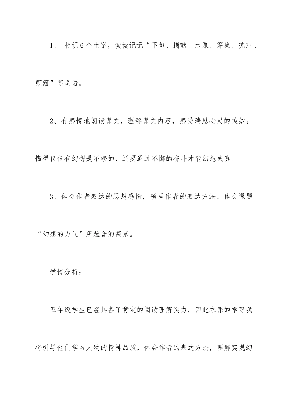 2024《梦想的力量》教学设计_第2页