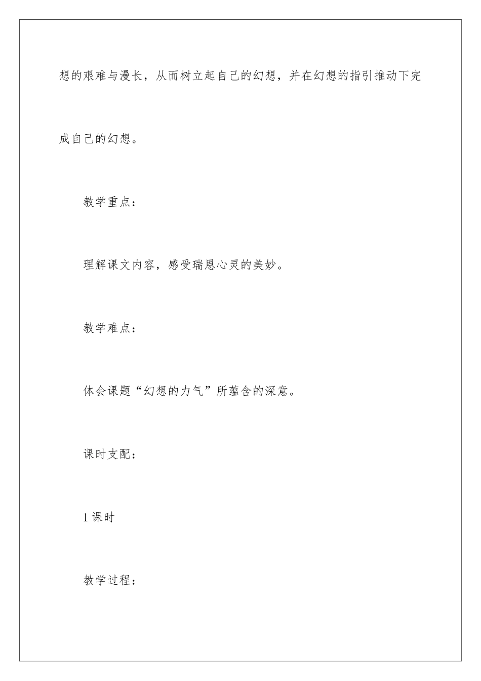 2024《梦想的力量》教学设计_第3页