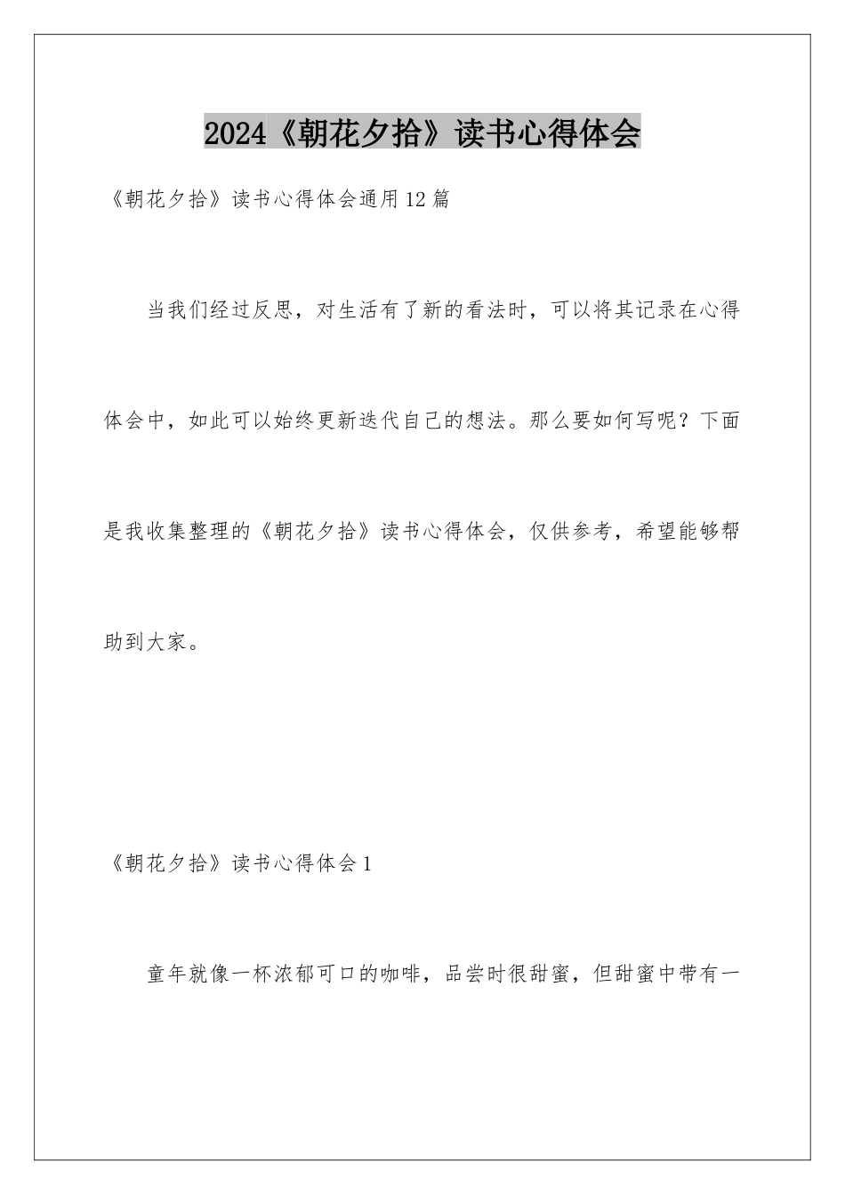 2024《朝花夕拾》读书心得体会_第1页