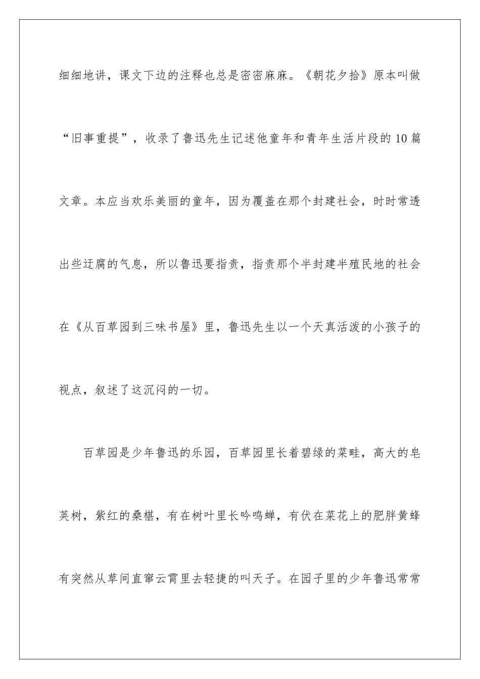 2024《朝花夕拾》读书心得体会_第3页