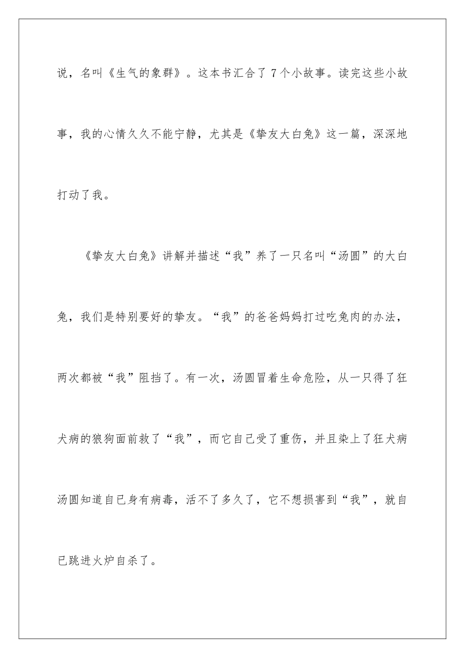 2024《朋友大白兔》读后感_第2页