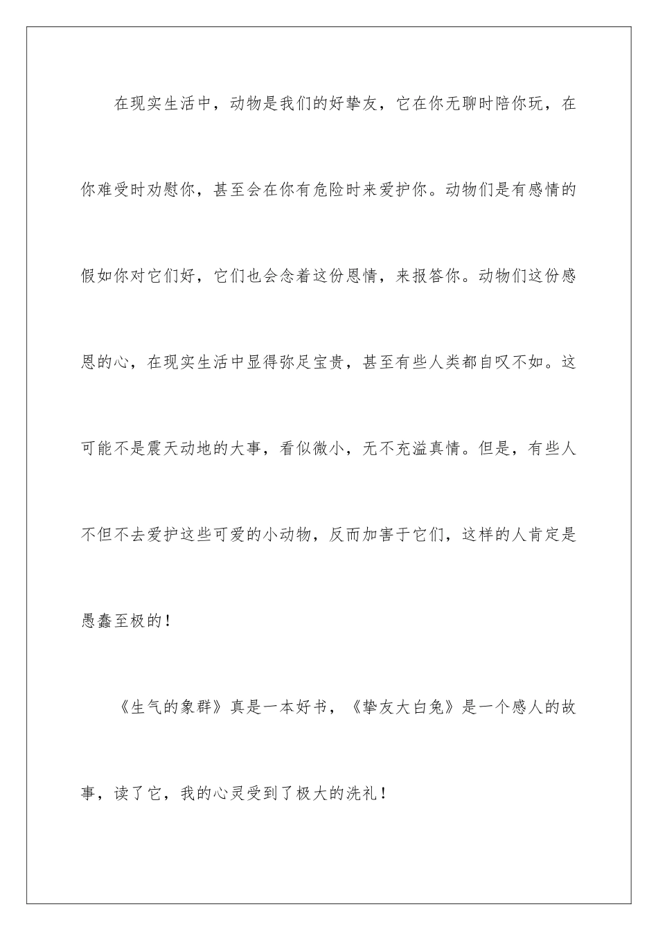 2024《朋友大白兔》读后感_第3页