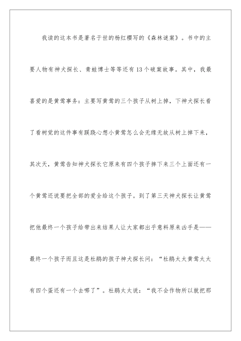 2024《森林谜案》读后感_第3页