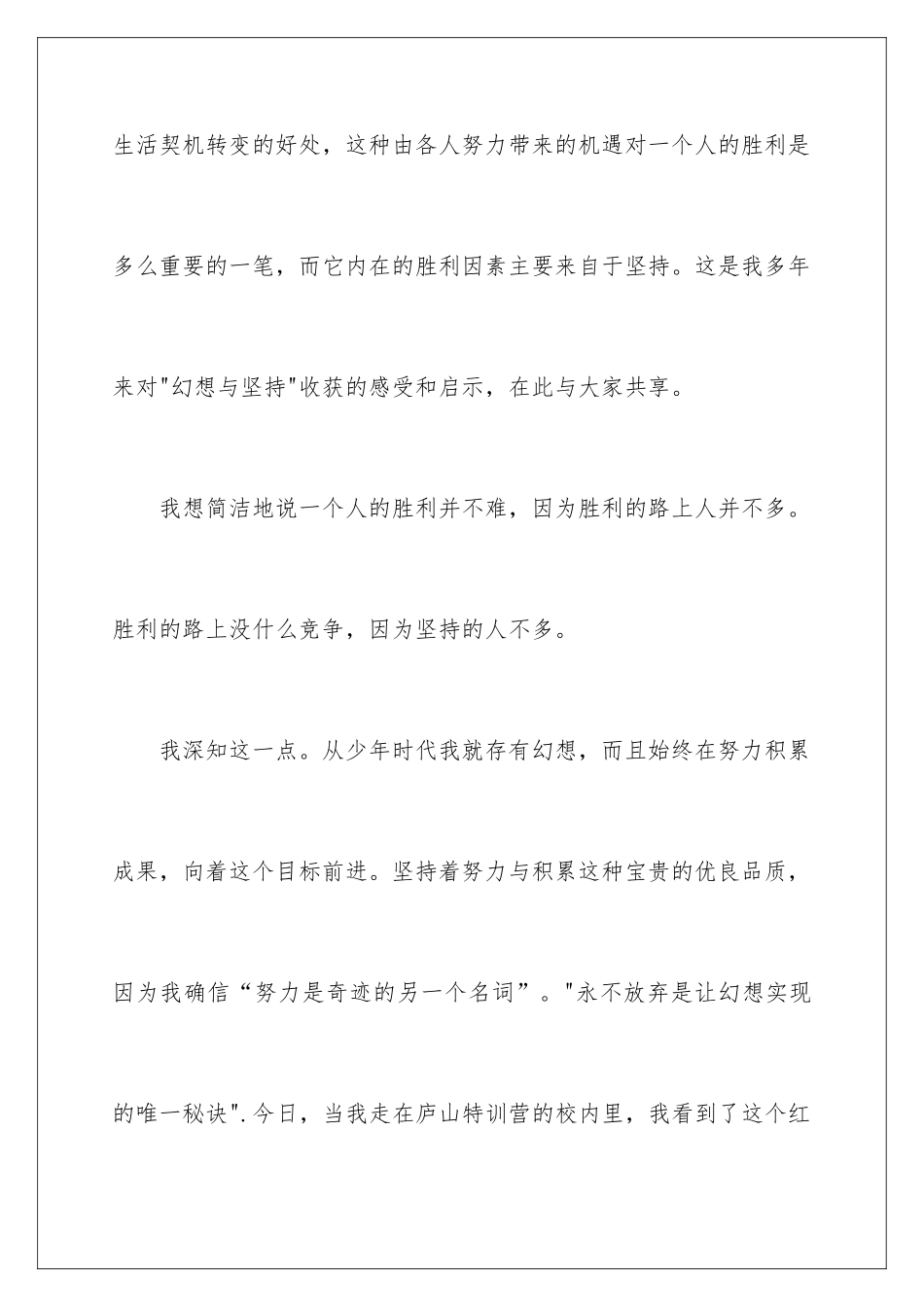 2024《梦想与坚持》演讲稿_第3页