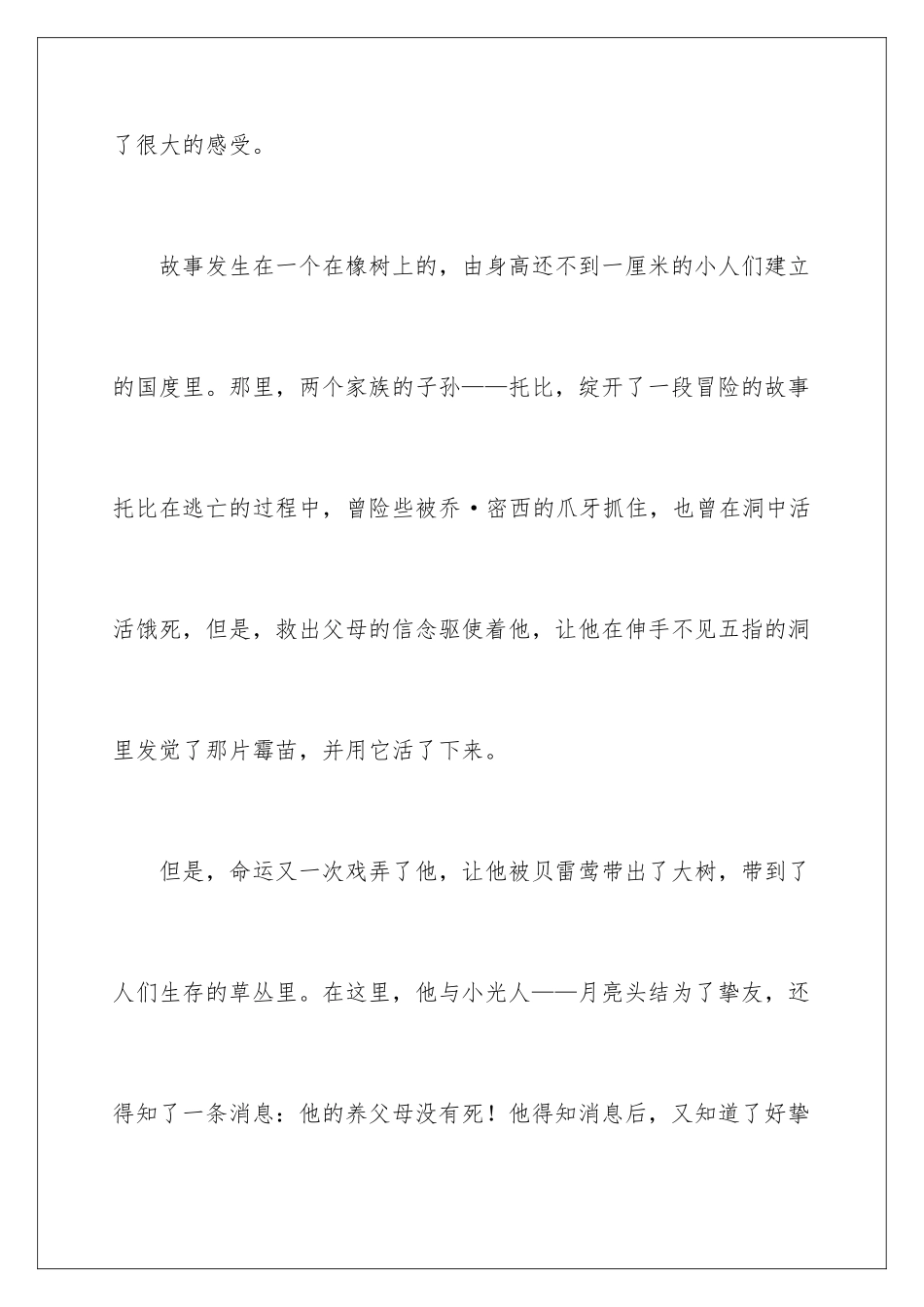 2024《橡树上的逃亡》读后感_第2页