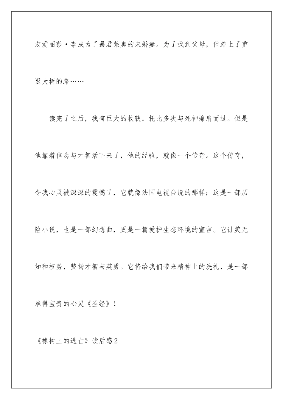 2024《橡树上的逃亡》读后感_第3页