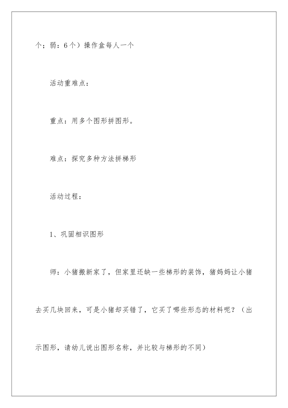 2024《梯形》中班教案_第3页