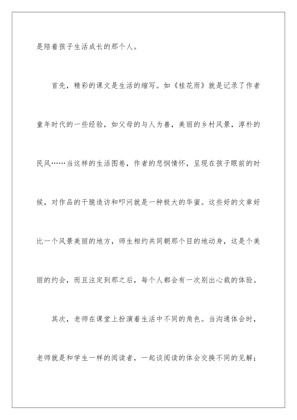 2024《桂花雨》教学反思_第2页