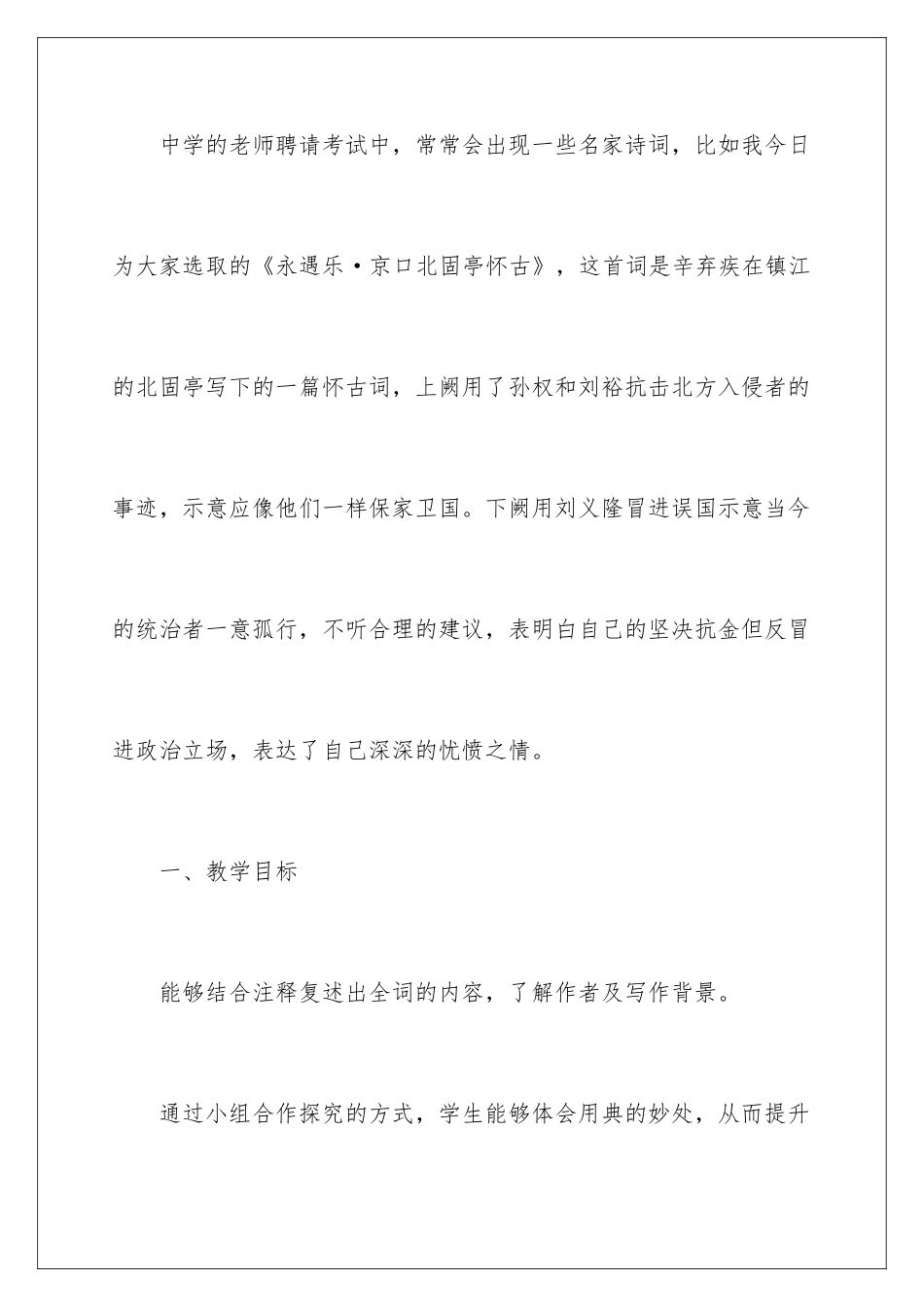 2024《永遇乐·京口北固亭怀古》教学设计_第2页