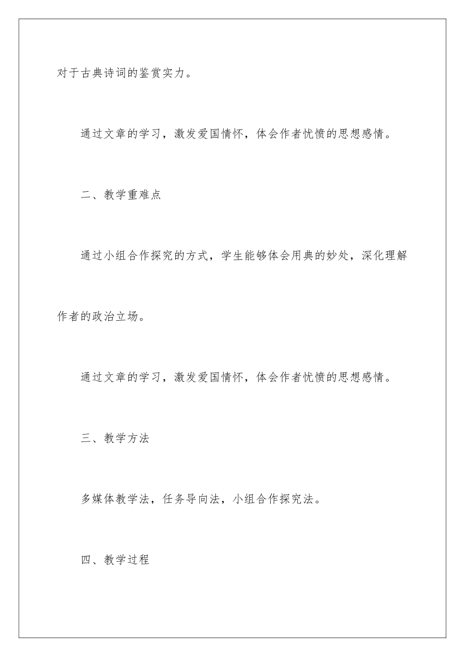 2024《永遇乐·京口北固亭怀古》教学设计_第3页
